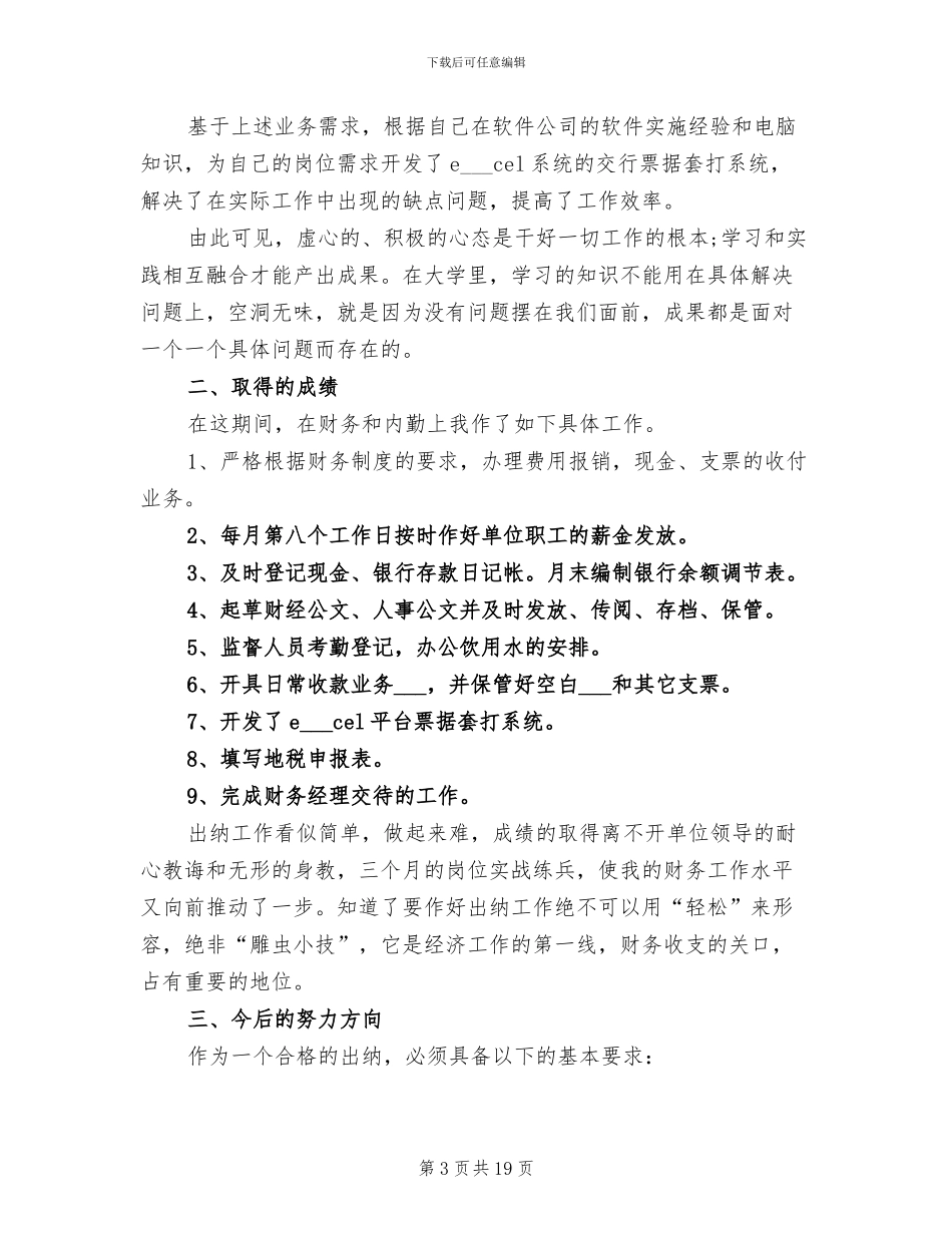 2024年出纳试用期工作总结范文_第3页
