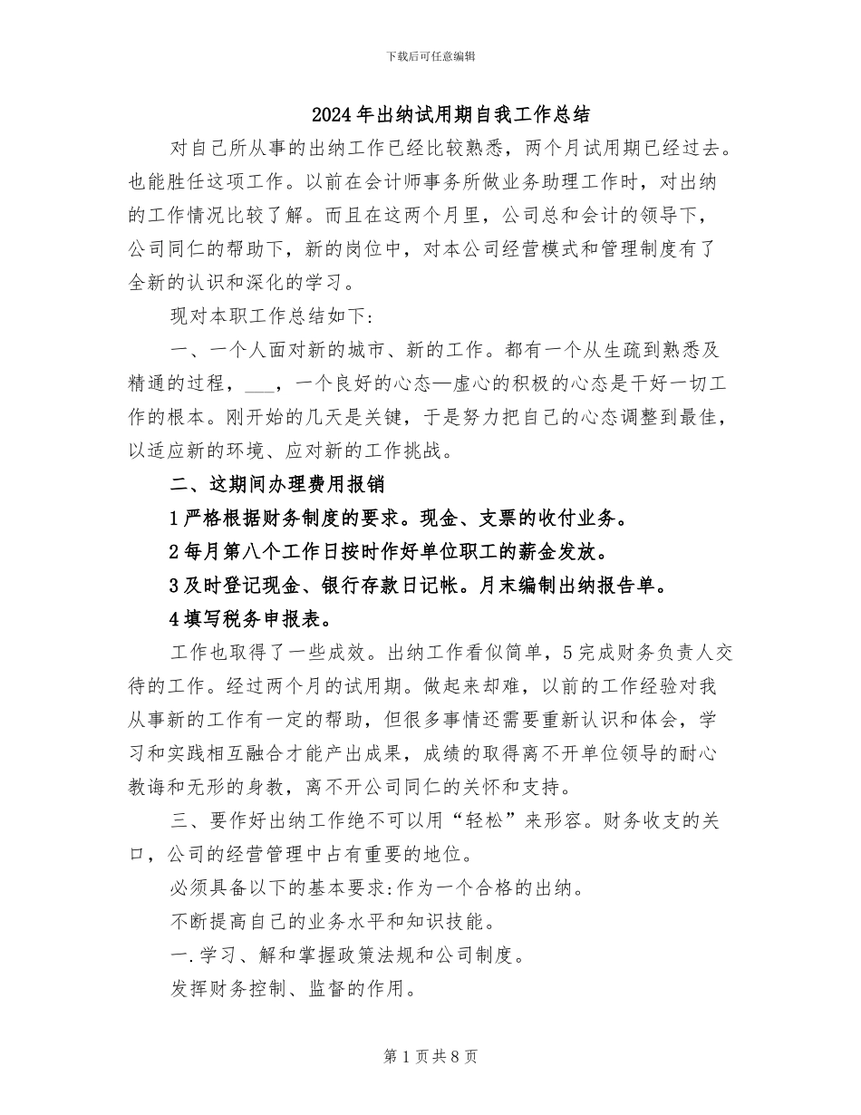 2024年出纳试用期自我工作总结_第1页