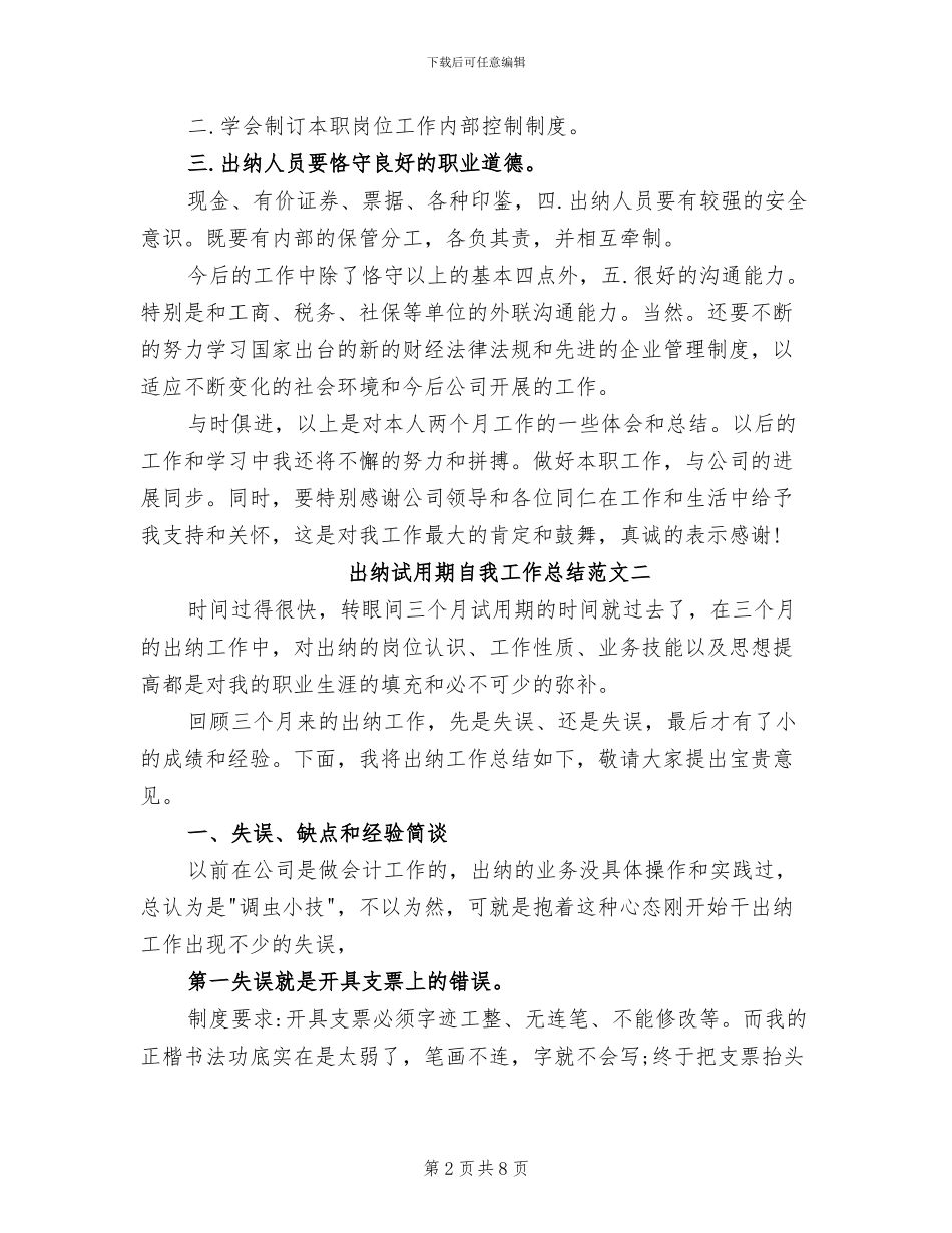 2024年出纳试用期自我工作总结_第2页