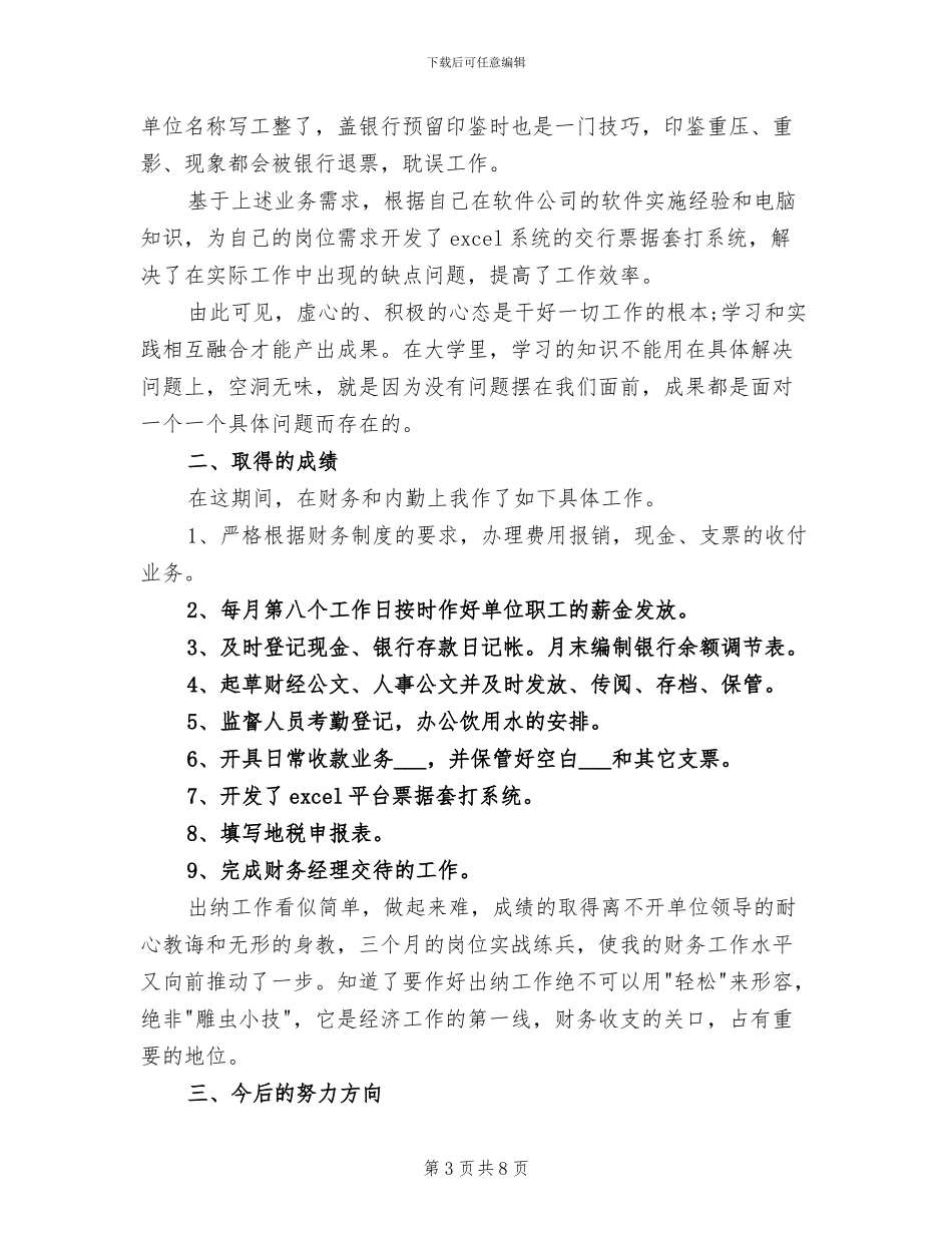 2024年出纳试用期自我工作总结_第3页