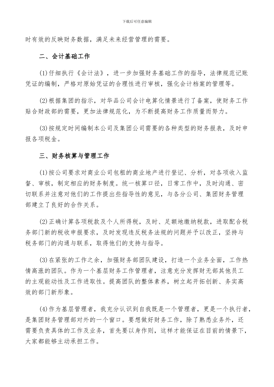 2024年出纳试用期工作总结及自我鉴定_第2页