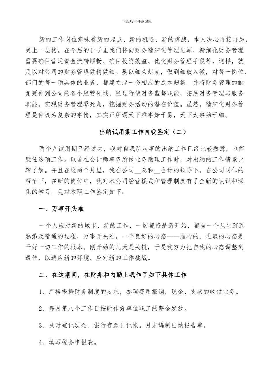 2024年出纳试用期工作总结及自我鉴定_第3页