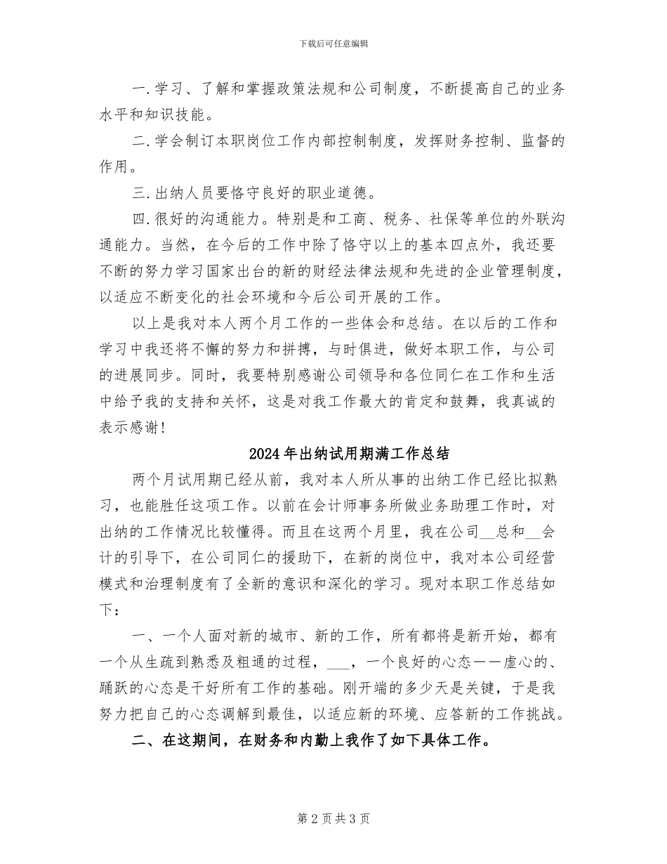 2024年出纳试用期月度工作总结报告_第2页