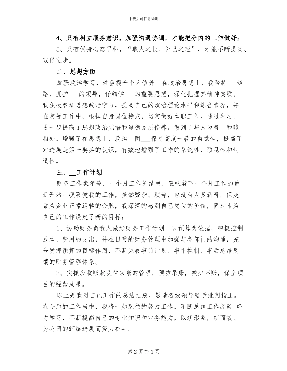 2024年出纳统计年度个人工作总结_第2页