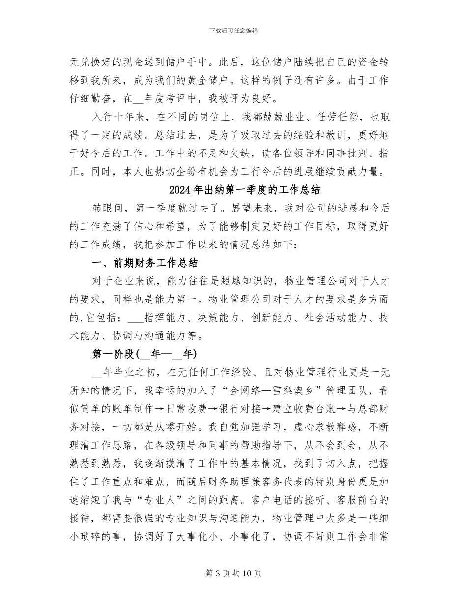 2024年出纳科员工工作总结范文_第3页