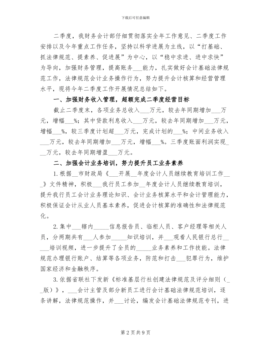2024年出纳第二季度工作总结_第2页