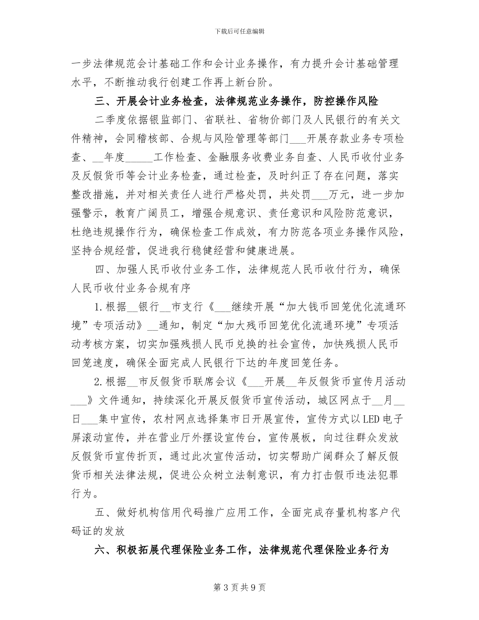2024年出纳第二季度工作总结_第3页