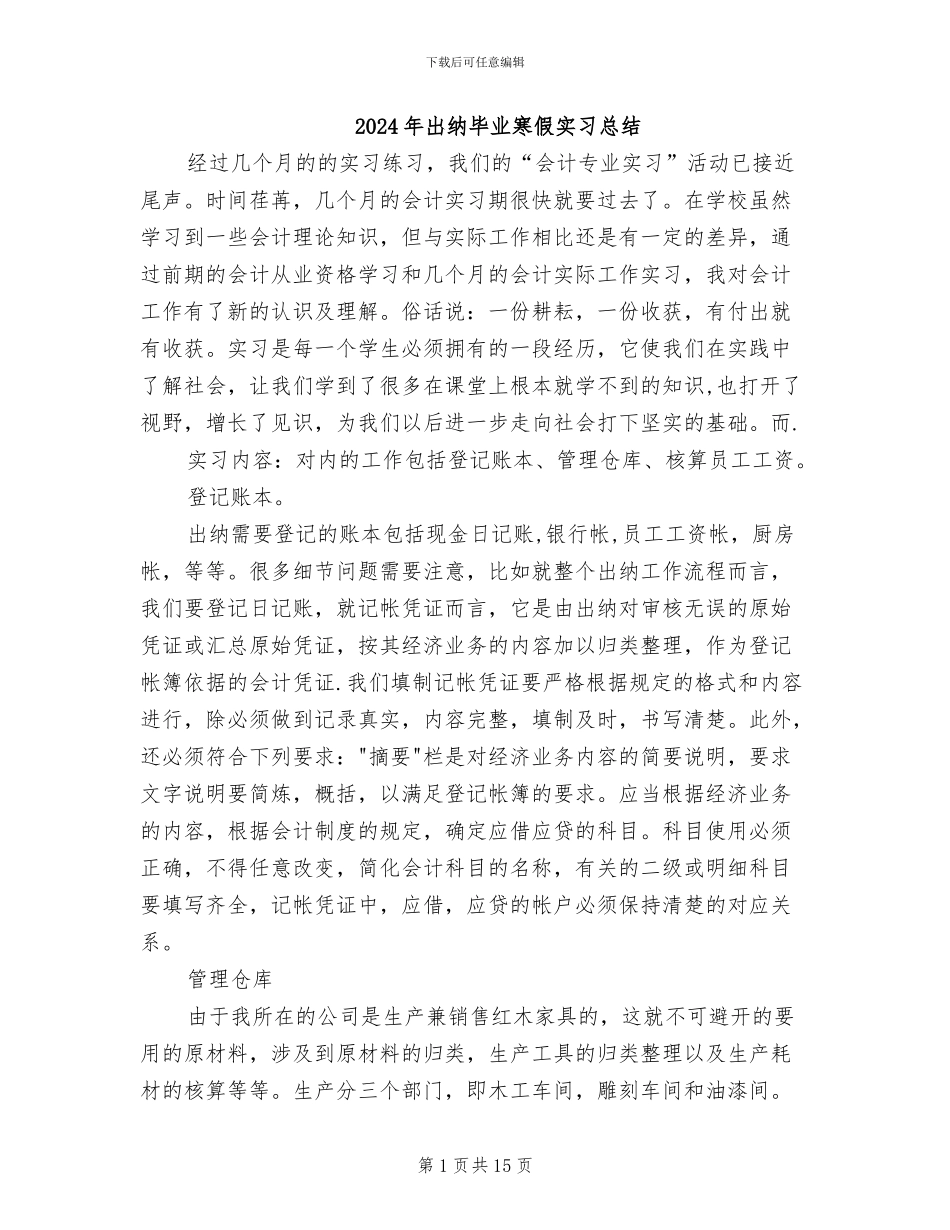 2024年出纳毕业寒假实习总结_第1页