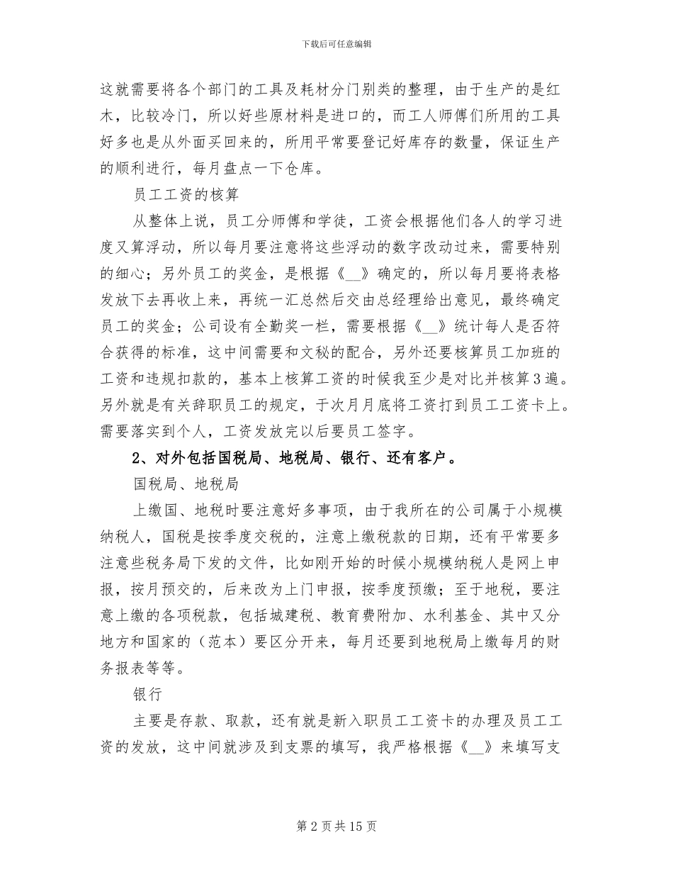 2024年出纳毕业寒假实习总结_第2页