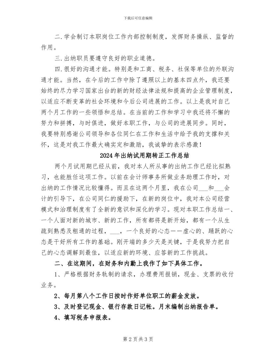 2024年出纳试用期转正工作小结_第2页