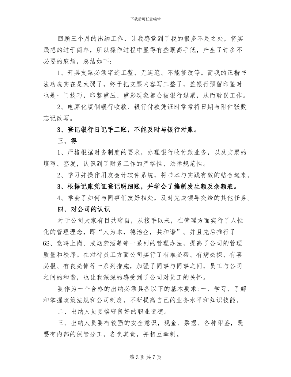 2024年出纳试用期转正申请工作总结_第3页