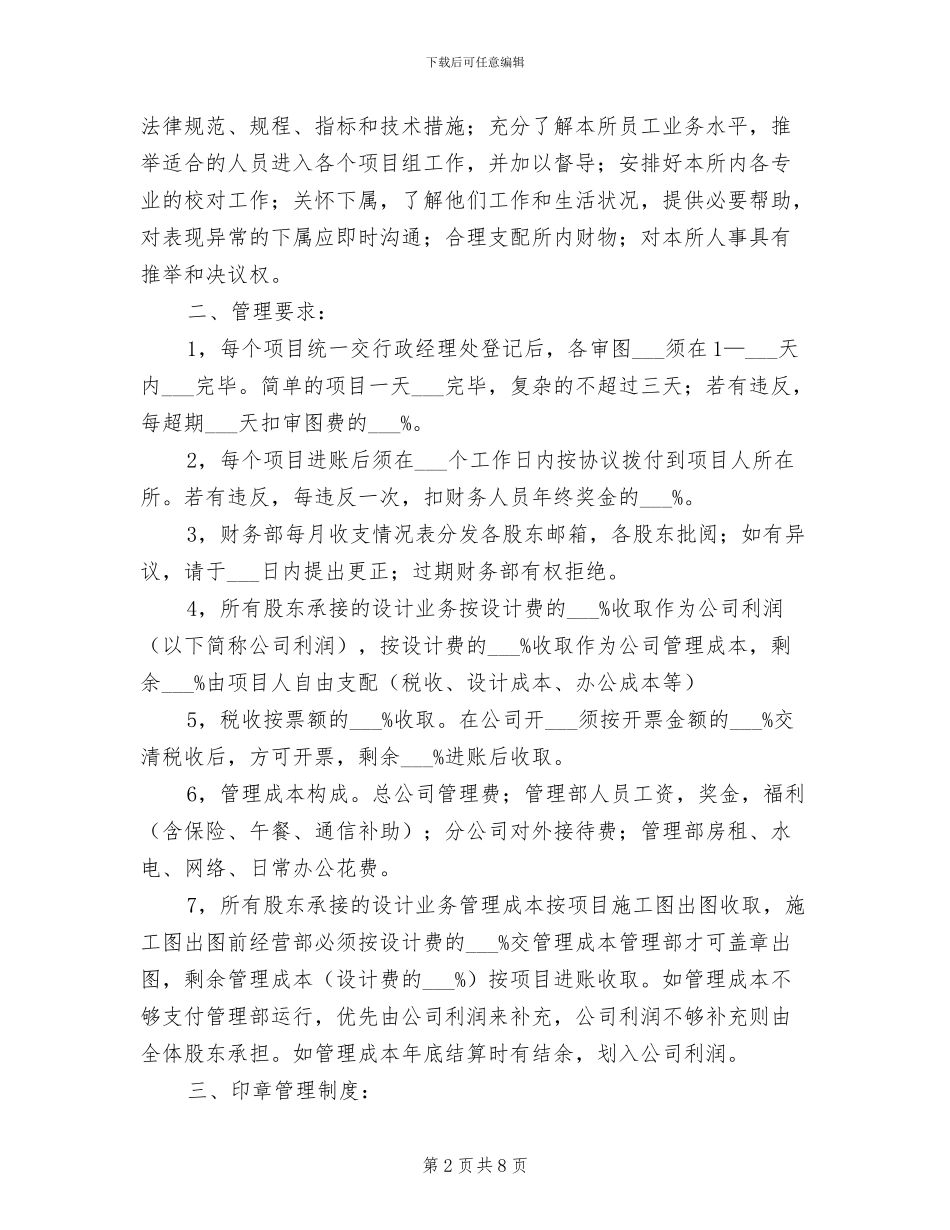 2024年分公司办公室管理制度范文_第2页