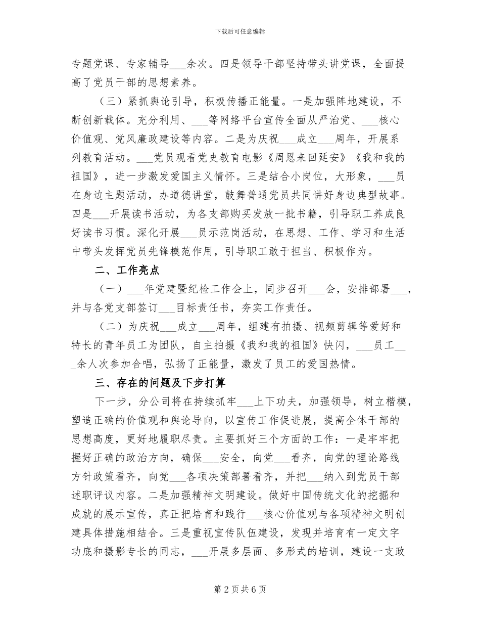 2024年分公司2024年意识形态工作总结_第2页