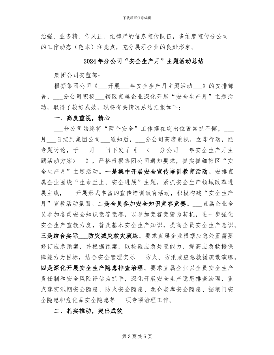 2024年分公司2024年意识形态工作总结_第3页