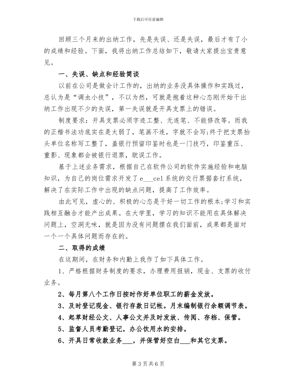 2024年出纳试用期转正个人工作总结_第3页