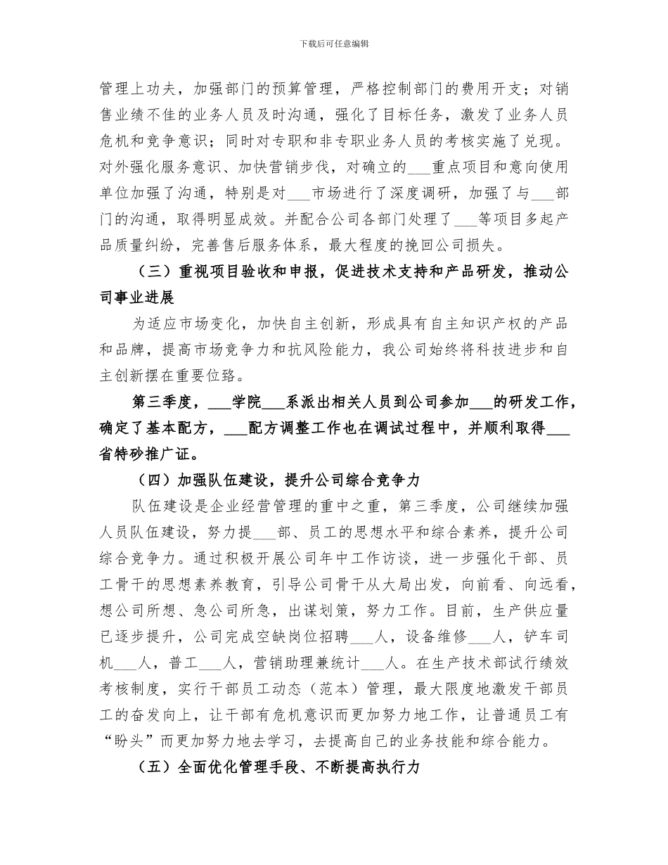 2024年分公司季度工作总结_第2页