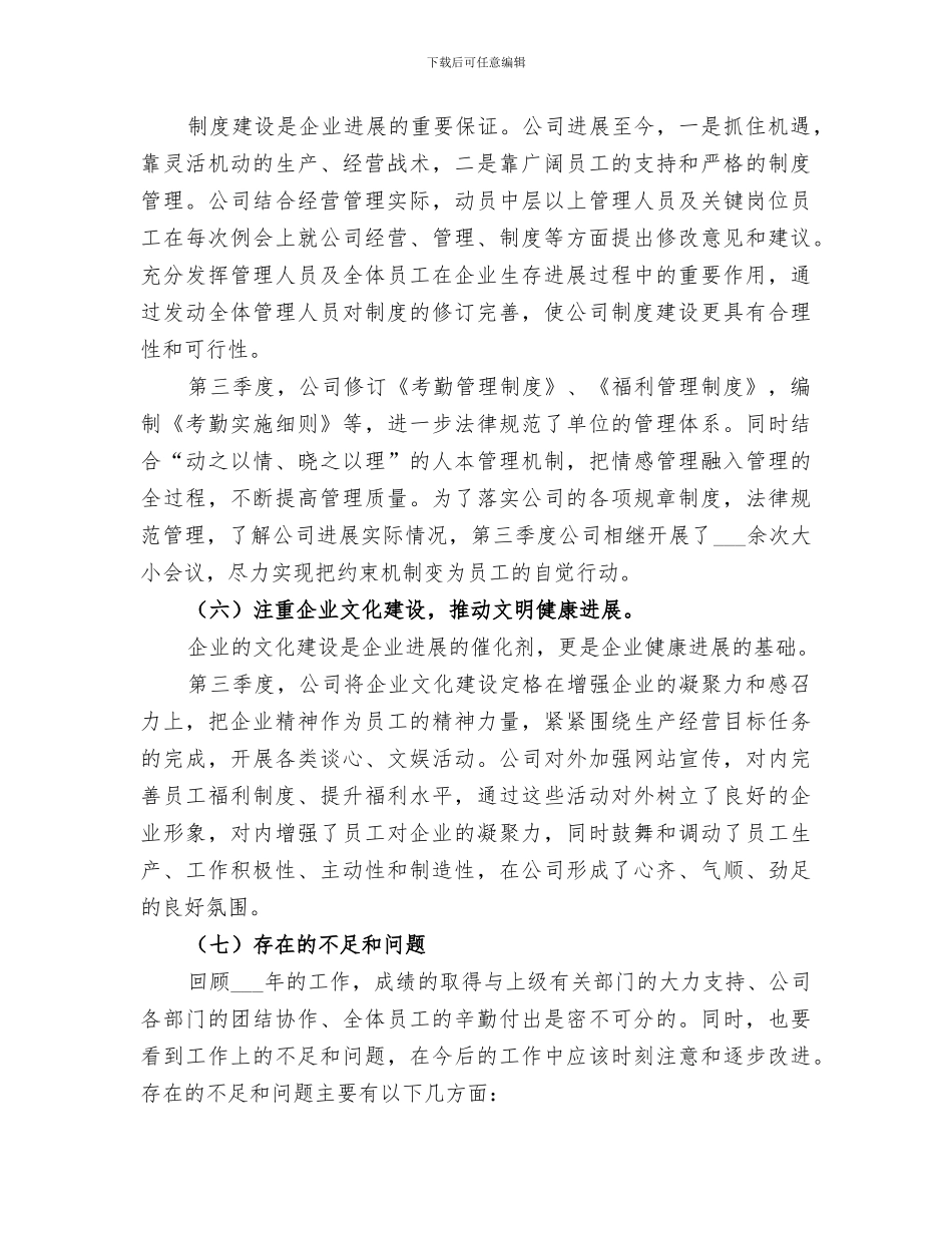 2024年分公司季度工作总结_第3页