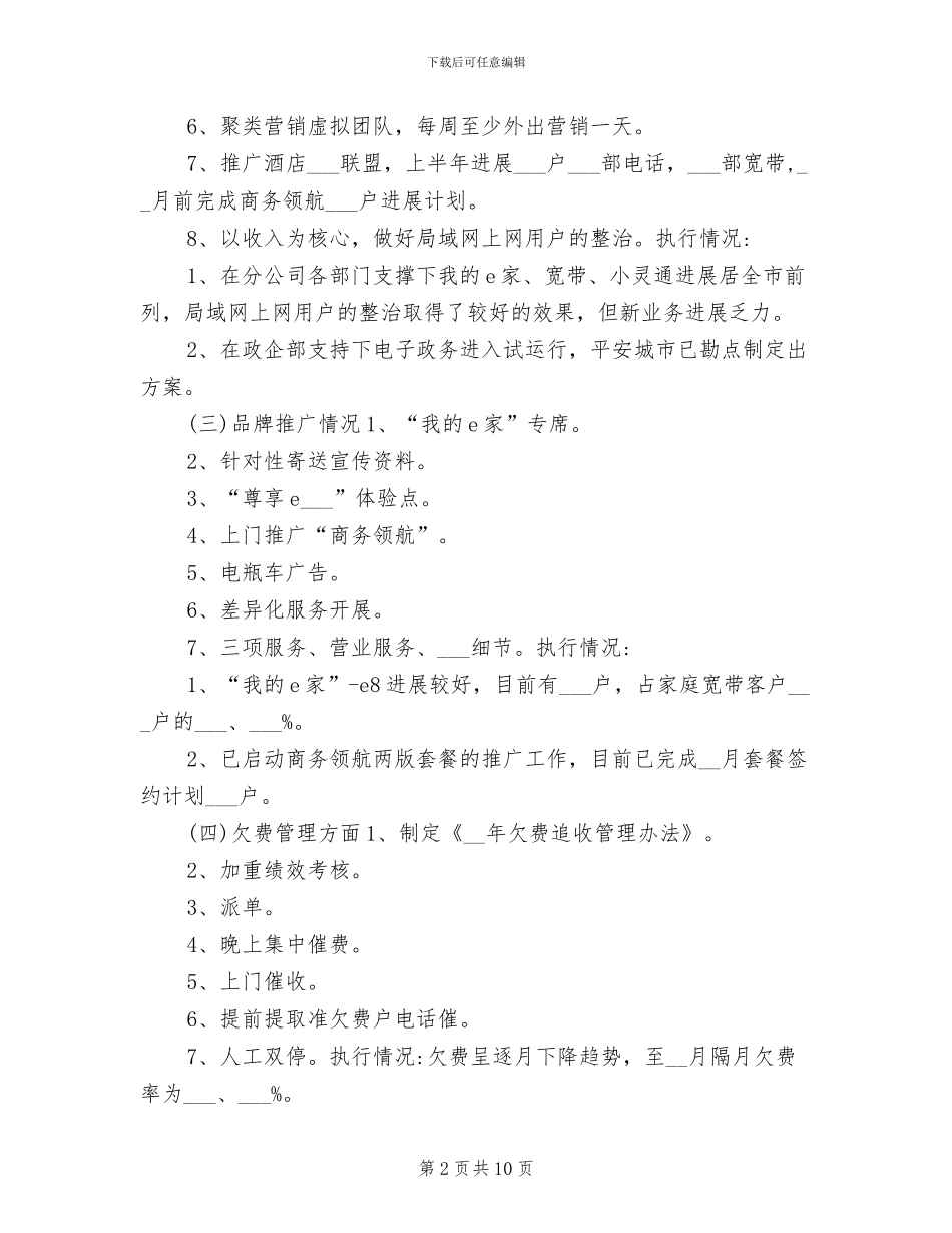 2024年分公司年度工作总结范文_第2页