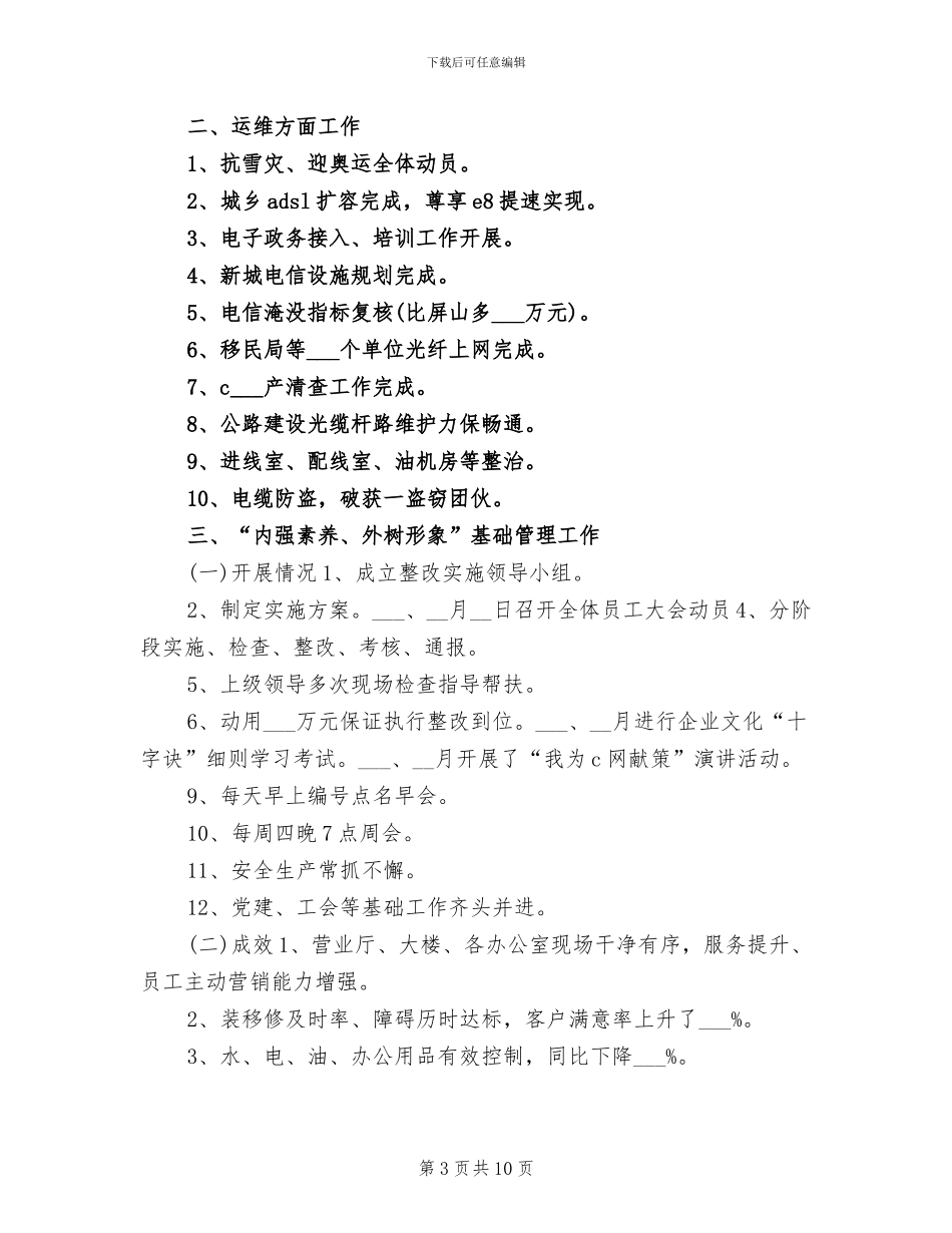 2024年分公司年度工作总结范文_第3页