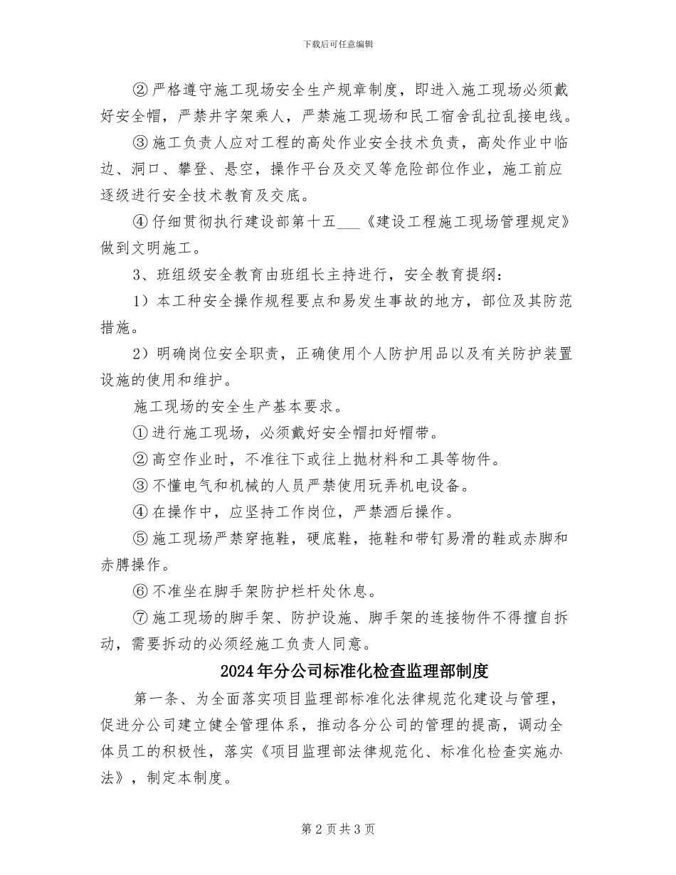 2024年分公司施工生产安全教育制度_第2页