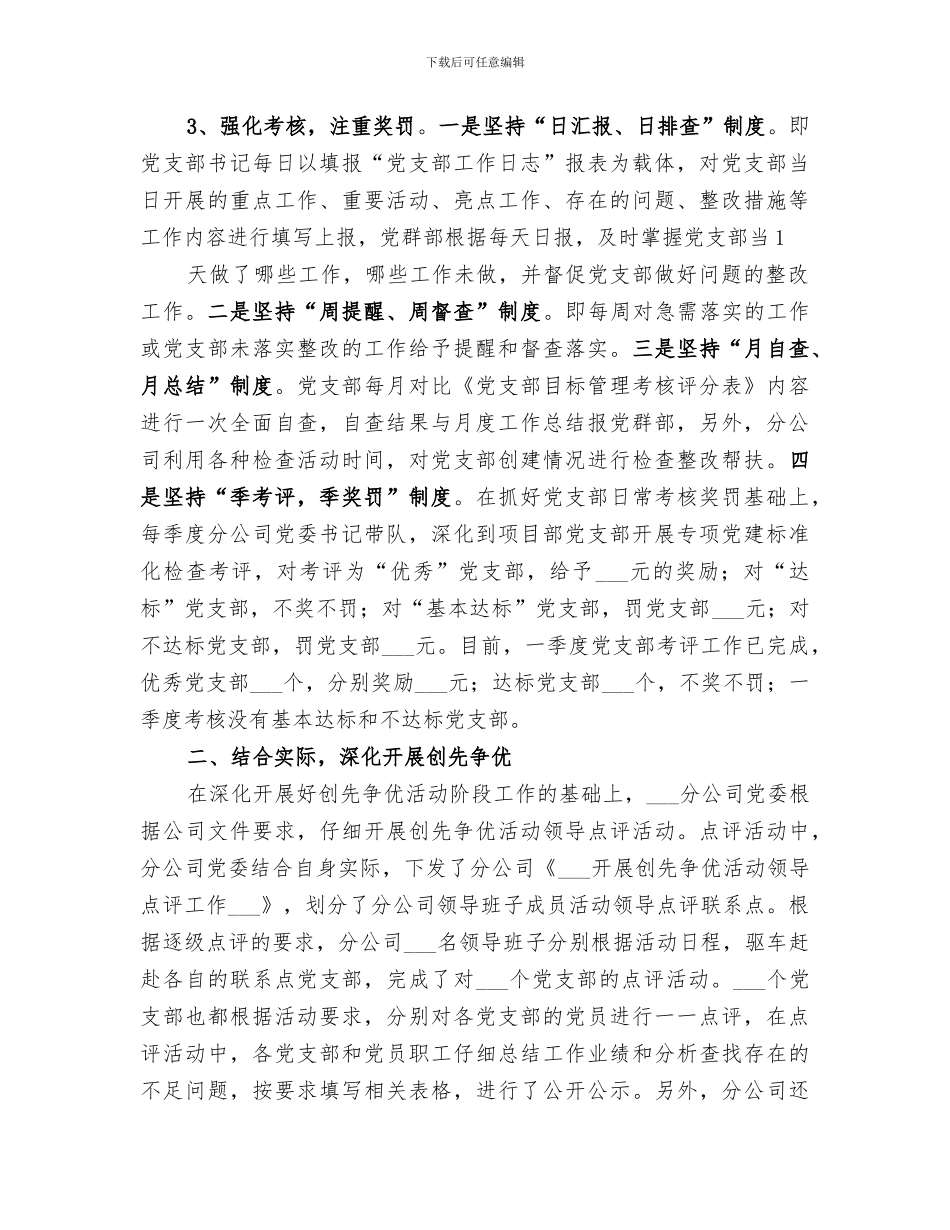 2024年分公司季度工作总结范本_第2页