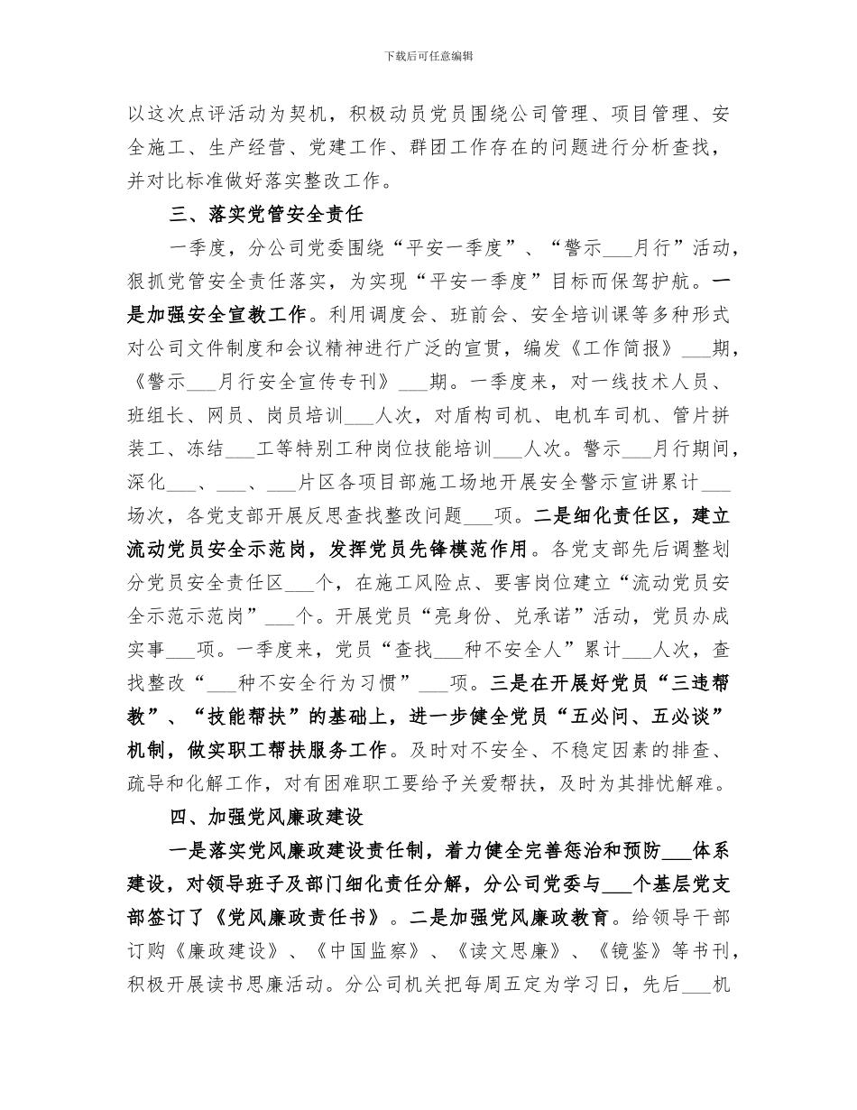 2024年分公司季度工作总结范本_第3页