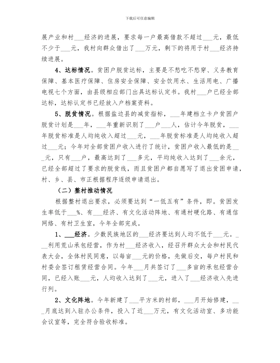 2024年分公司精准扶贫工作总结_第3页