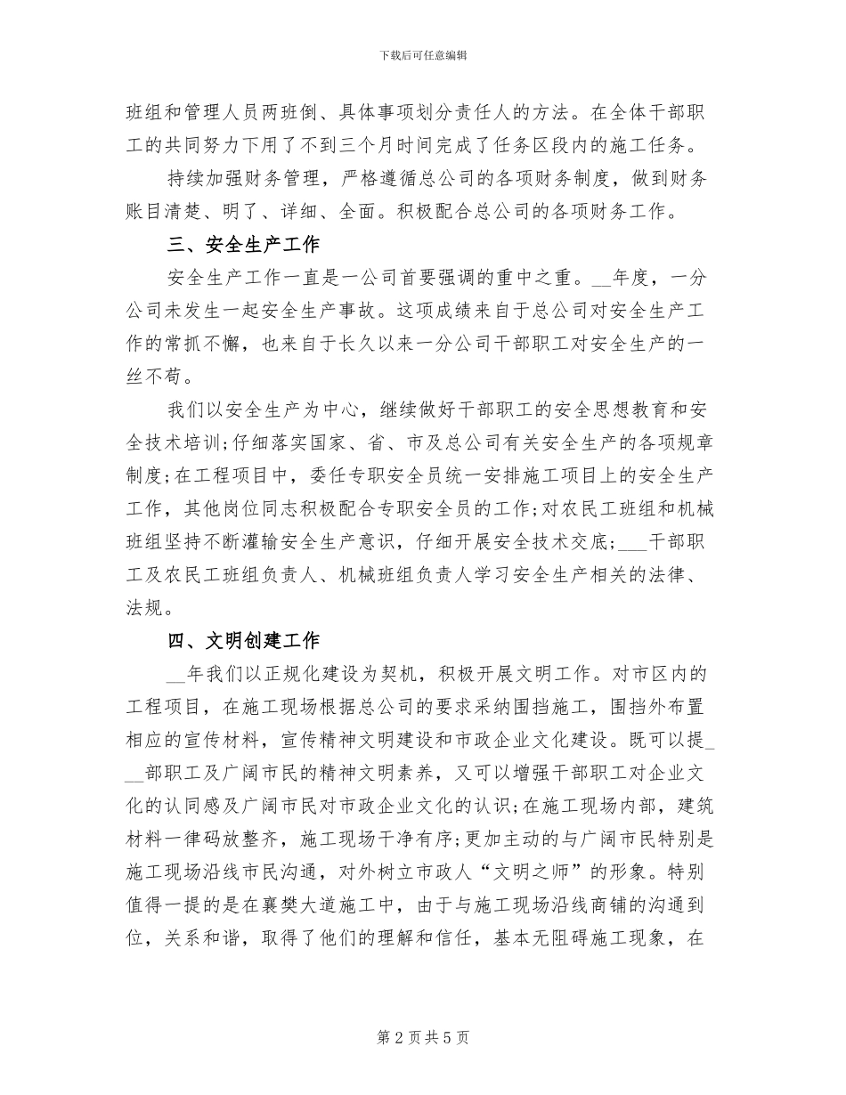 2024年分公司年终总结_第2页