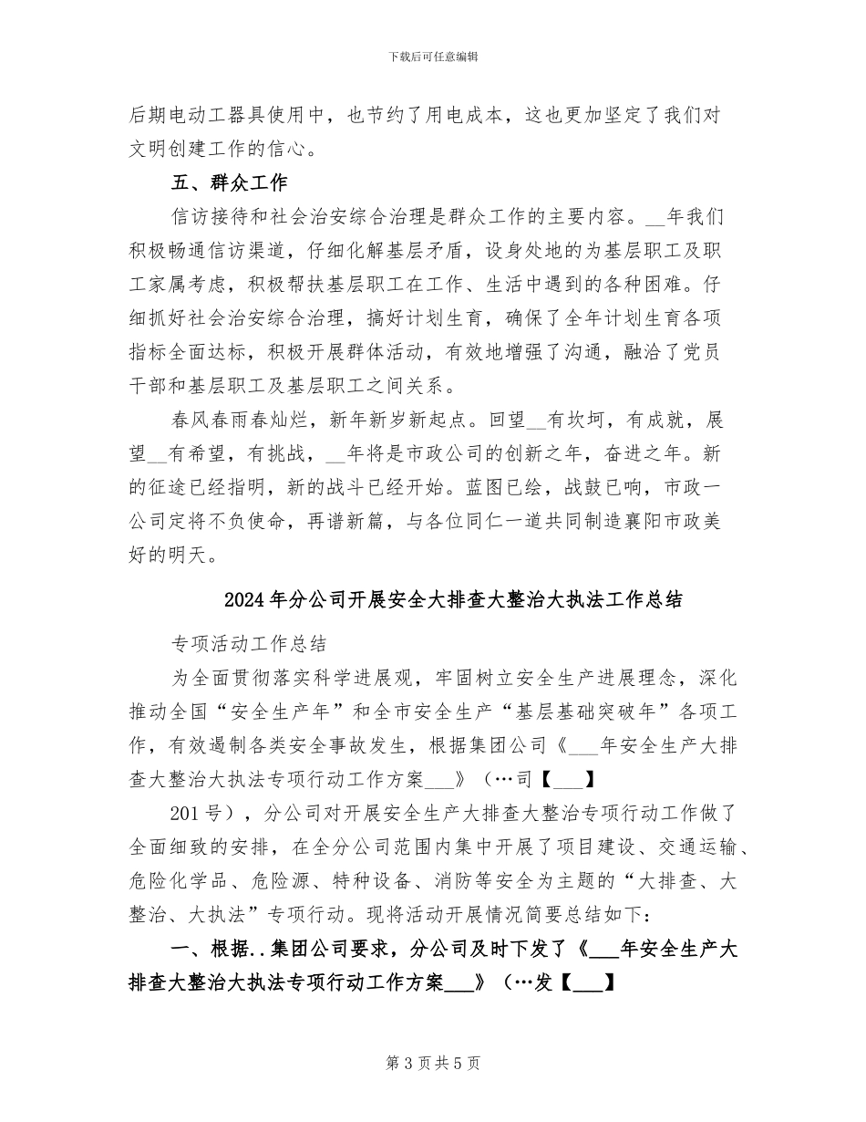 2024年分公司年终总结_第3页