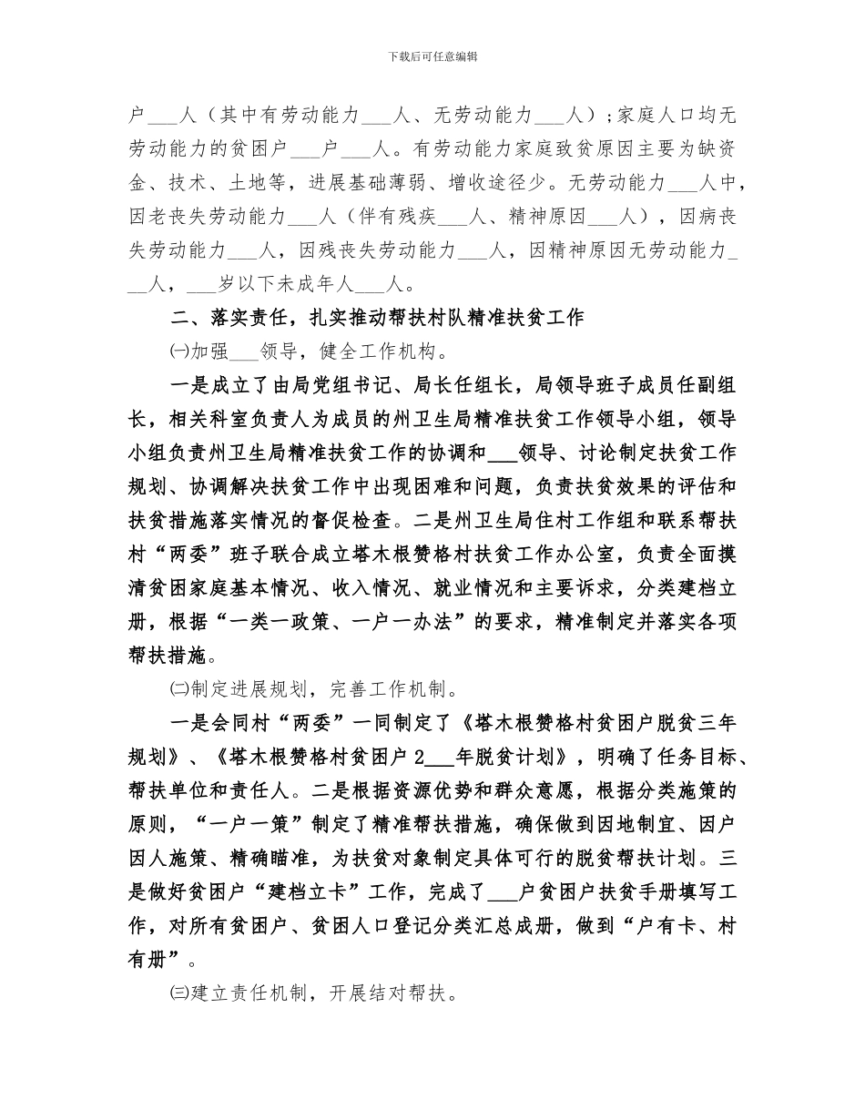 2024年分公司精准扶贫工作总结范文_第2页