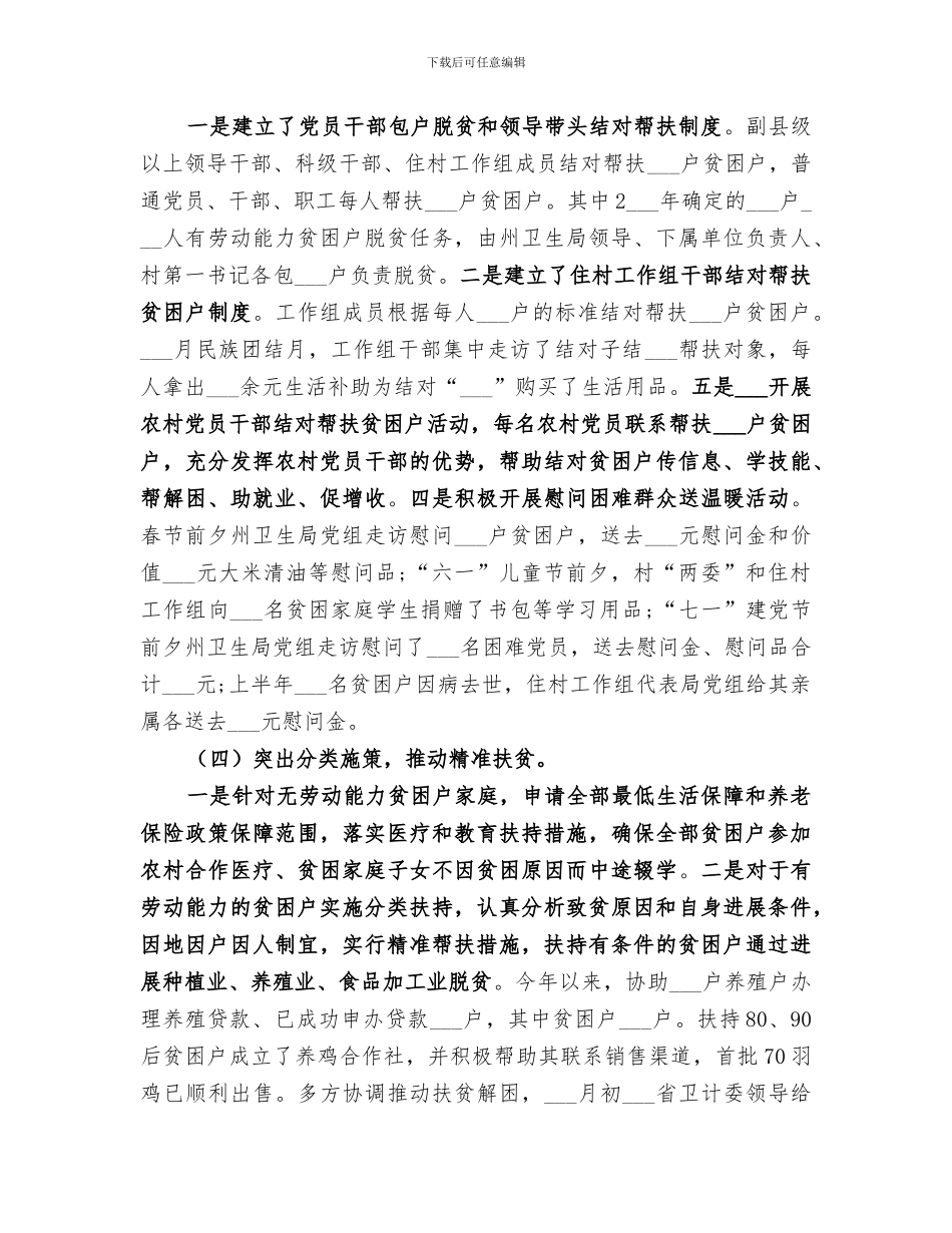2024年分公司精准扶贫工作总结范文_第3页