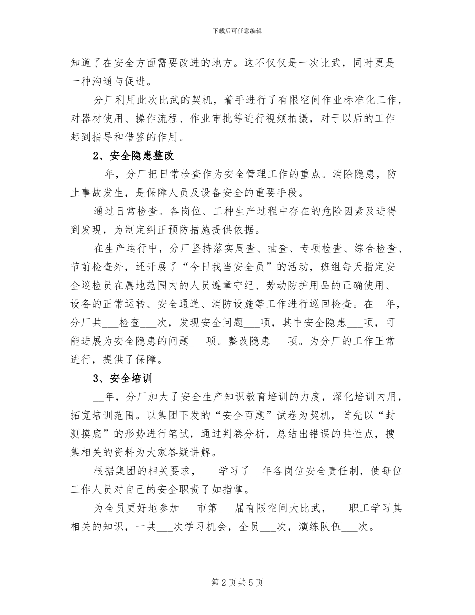 2024年分厂安全工作总结_第2页