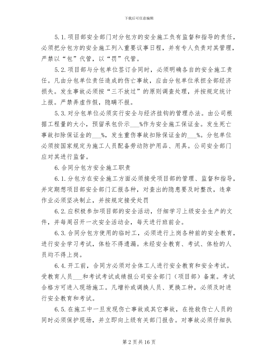 2024年分包工程与临时工安全管理制度_第2页