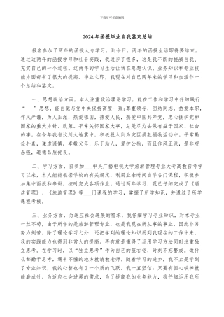 2024年函授毕业自我鉴定总结