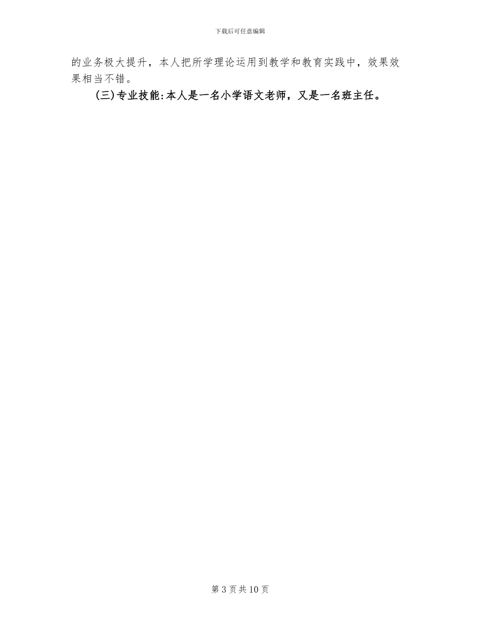 2024年函授本科毕业自我鉴定总结_第3页