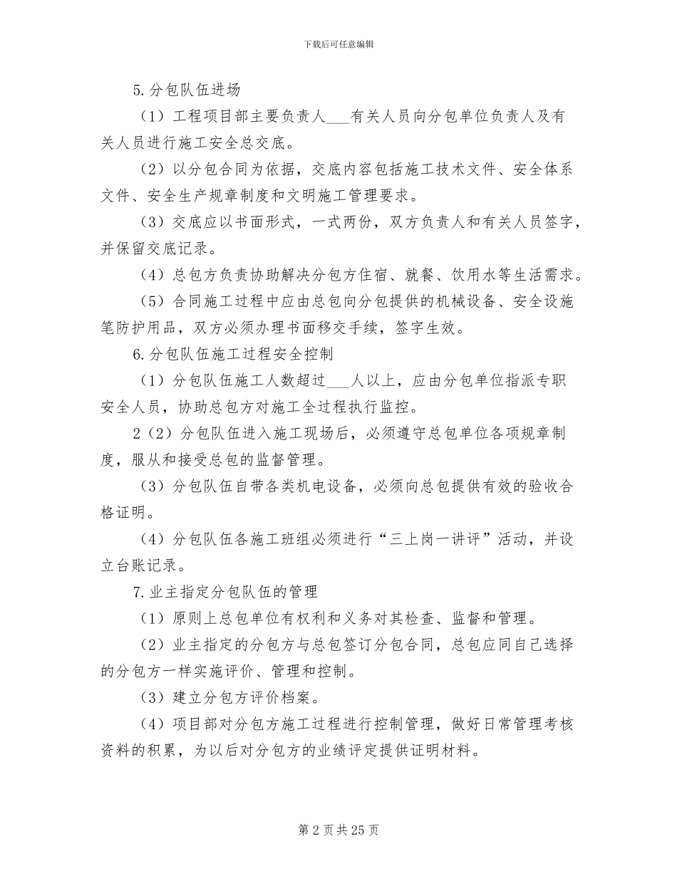 2024年分包单位安全生产管理制度_第2页