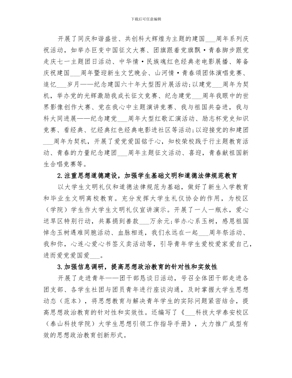 2024年分团委书记工作总结_第2页