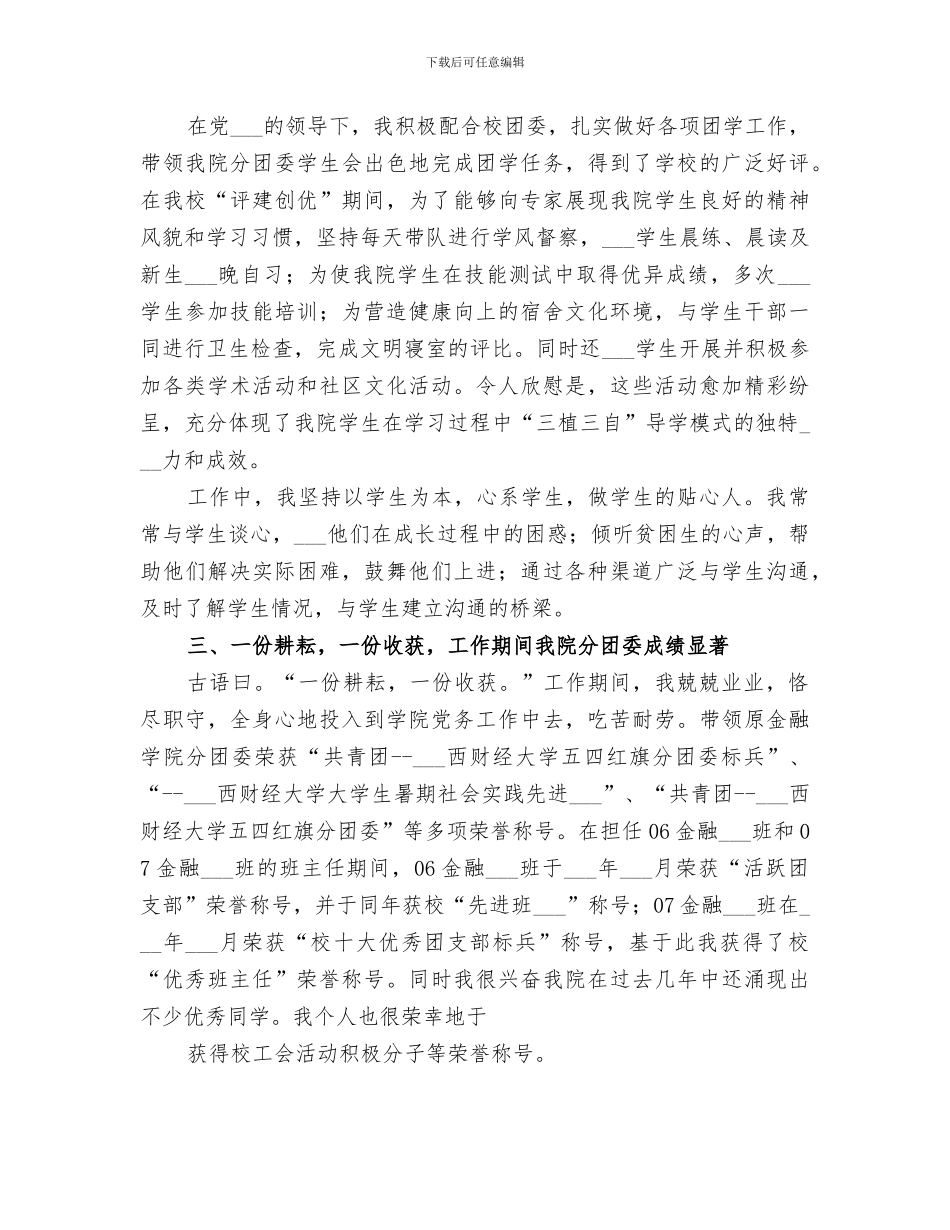 2024年分团委工作总结范本_第2页