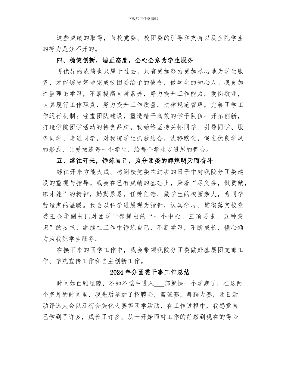 2024年分团委工作总结范本_第3页