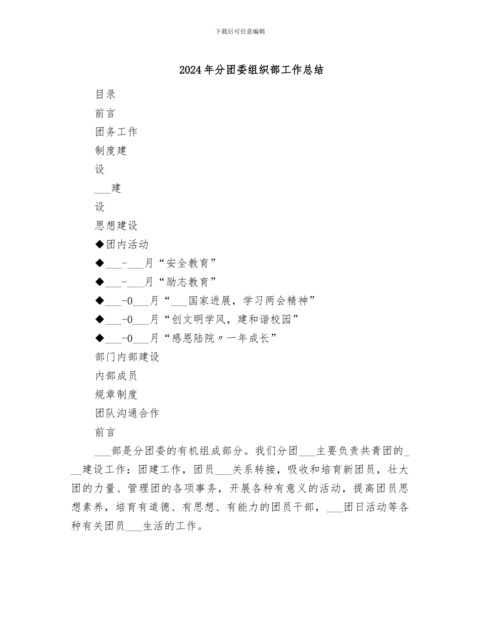 2024年分团委组织部工作总结_第1页