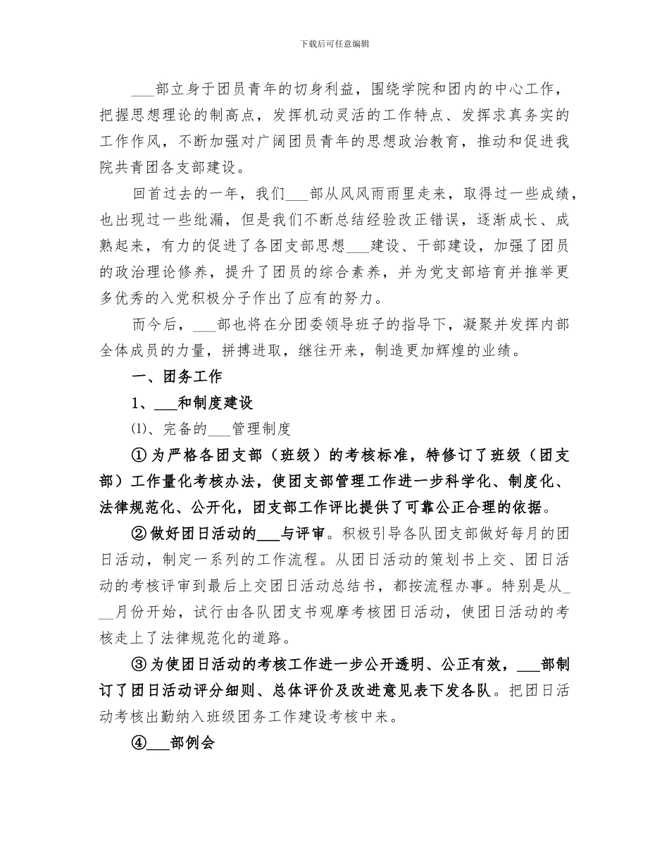 2024年分团委组织部工作总结_第2页