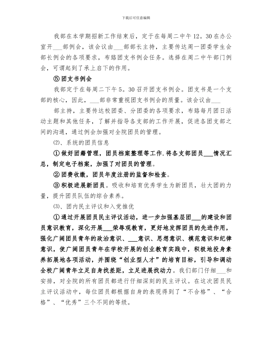 2024年分团委组织部工作总结_第3页