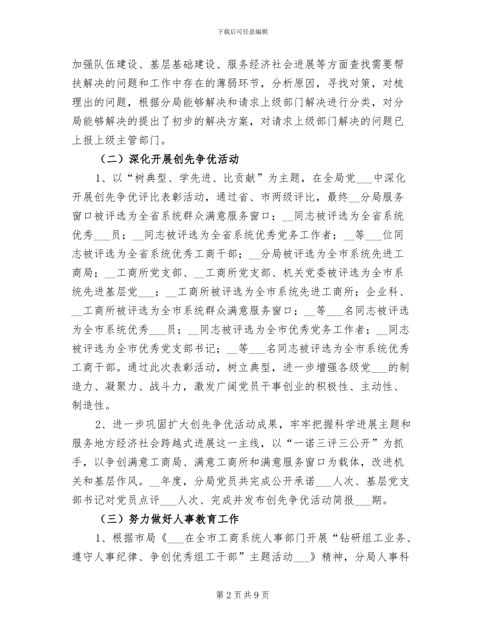 2024年分局人事科年终工作总结_第2页