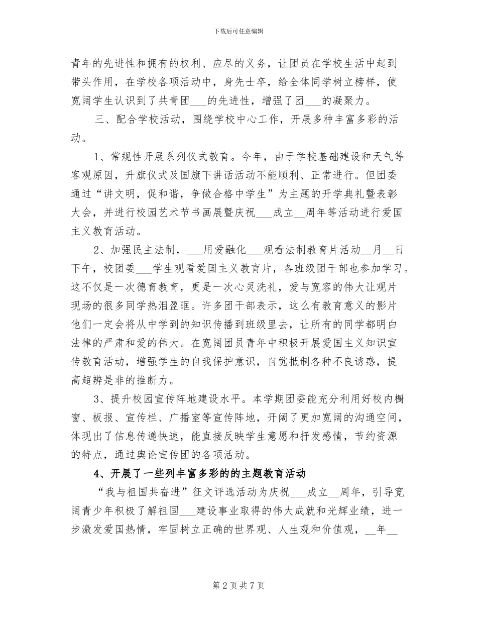 2024年分团委工作总结范文_第2页