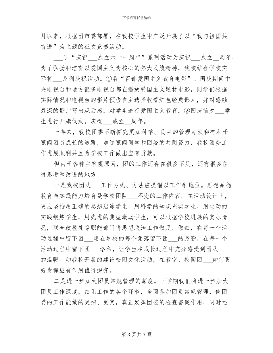 2024年分团委工作总结范文_第3页