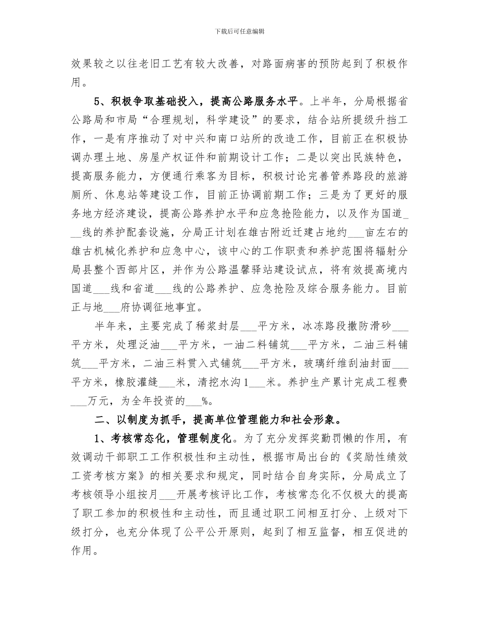 2024年分局公路管理段工作总结_第3页