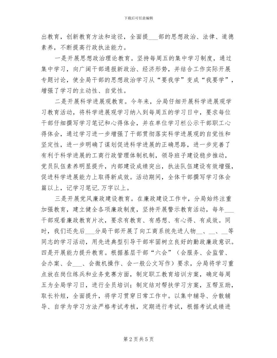2024年分局年度创建文明单位工作总结范文_第2页