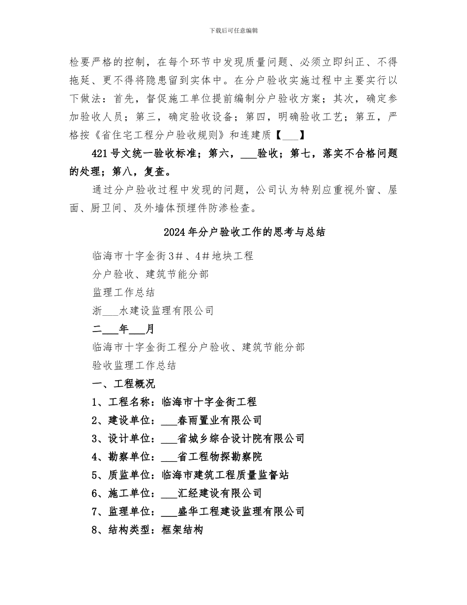 2024年分户验收工作总结范本_第2页