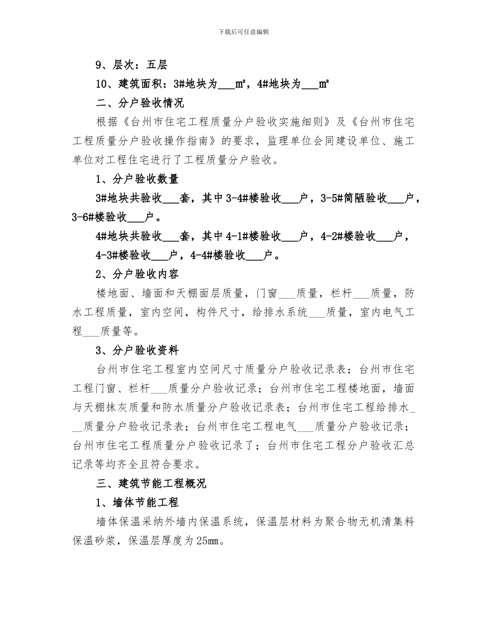 2024年分户验收工作总结范本_第3页