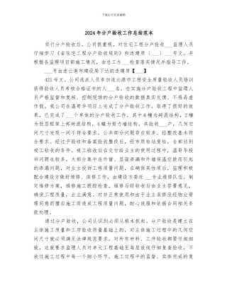 2024年分户验收工作总结范本